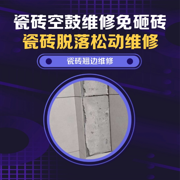 东宁瓷砖空鼓维修公司分享主卧的瓷砖空鼓维修方法