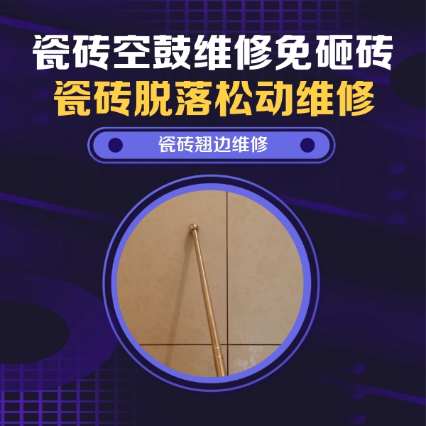 东宁瓷砖空鼓维修公司分享瓷砖胶的施工厚度对瓷砖空鼓有哪些影响