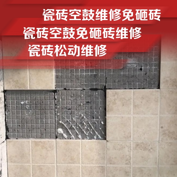 东宁瓷砖空鼓维修公司分享地砖空鼓维修的知识