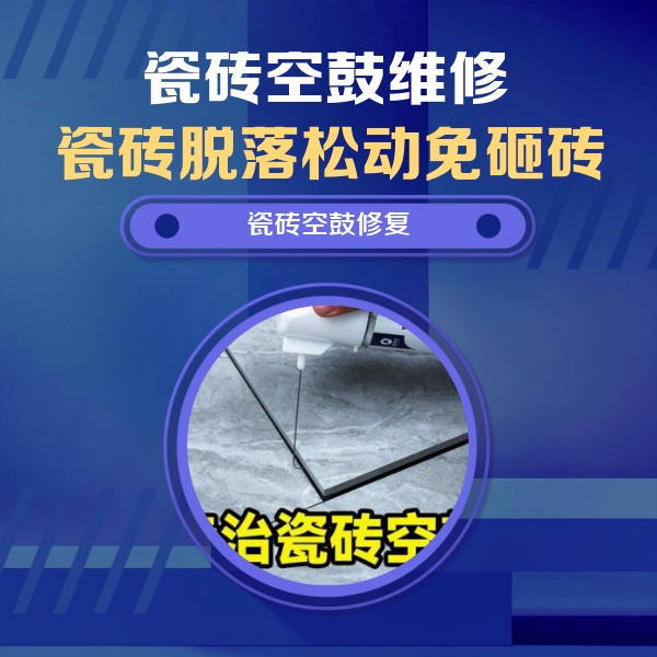 东宁瓷砖空鼓维修公司分享卫生间瓷砖翘边维修的方法